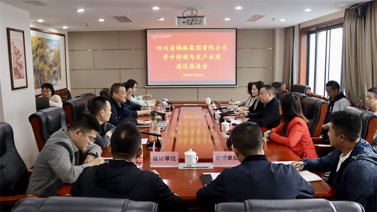 集團(tuán)公司召開(kāi)資中供銷為農(nóng)產(chǎn)業(yè)園建設(shè)推進(jìn)會(huì)