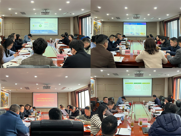 集團(tuán)公司召開2025年經(jīng)營專項(xiàng)工作討論會