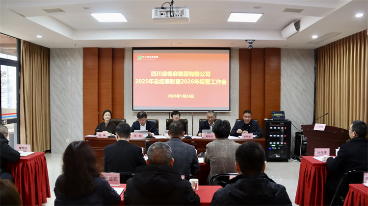 集團(tuán)公司召開(kāi)2025年總結(jié)表彰暨2026年經(jīng)營(yíng)工作會(huì)
