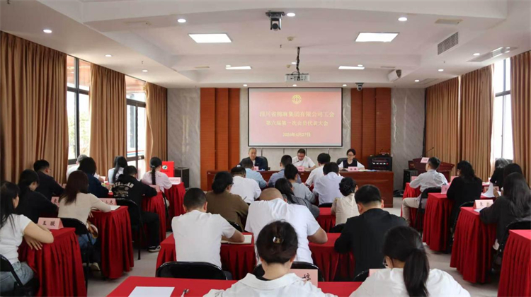 同心助力攻堅 實干成就未來 ——四川省棉麻集團有限公司第六屆工會會員代表大會第一次會議勝利召開
